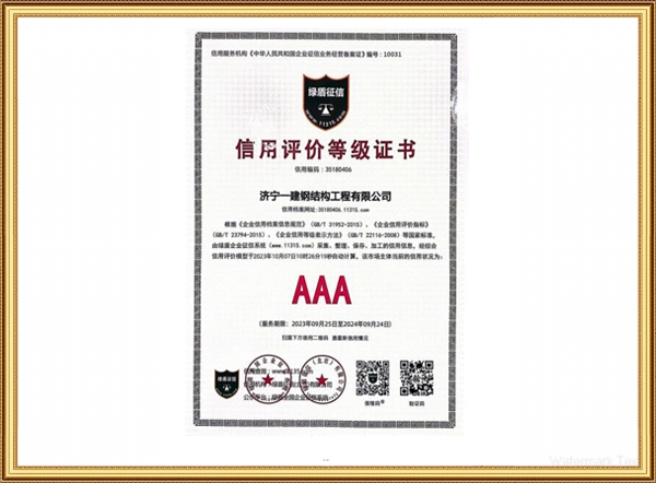 信用評價等級證書