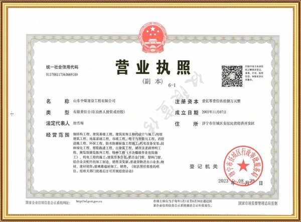 營業(yè)執(zhí)照